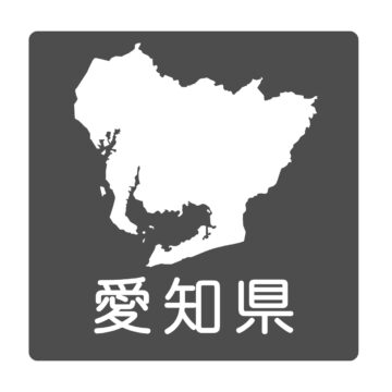 愛知県