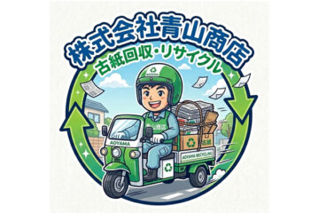 古紙回収