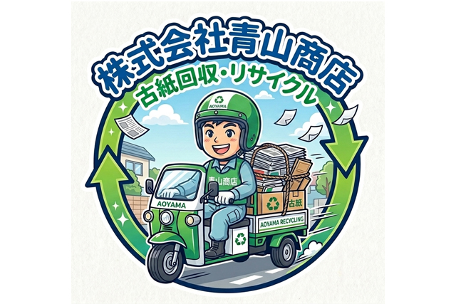 古紙回収