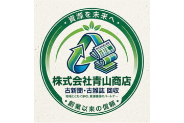 古新聞回収