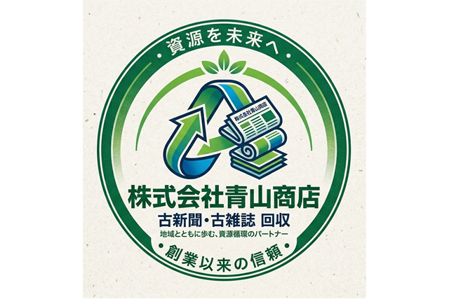 古新聞回収